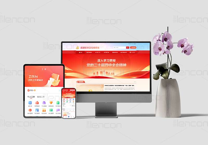 高校智慧党建系统.jpg 高校智慧党建系统.jpg