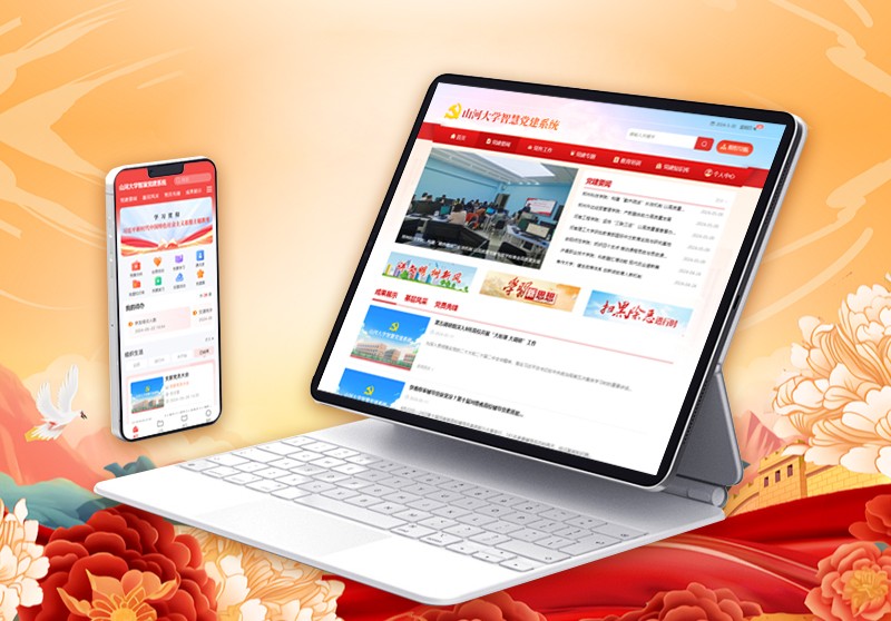 高校智慧党建界面图.jpg 高校智慧党建界面图.jpg